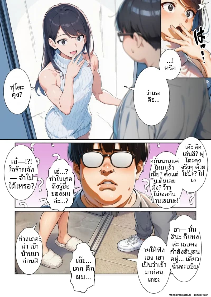 โดจิน เพื่อน… แปลงเพศ